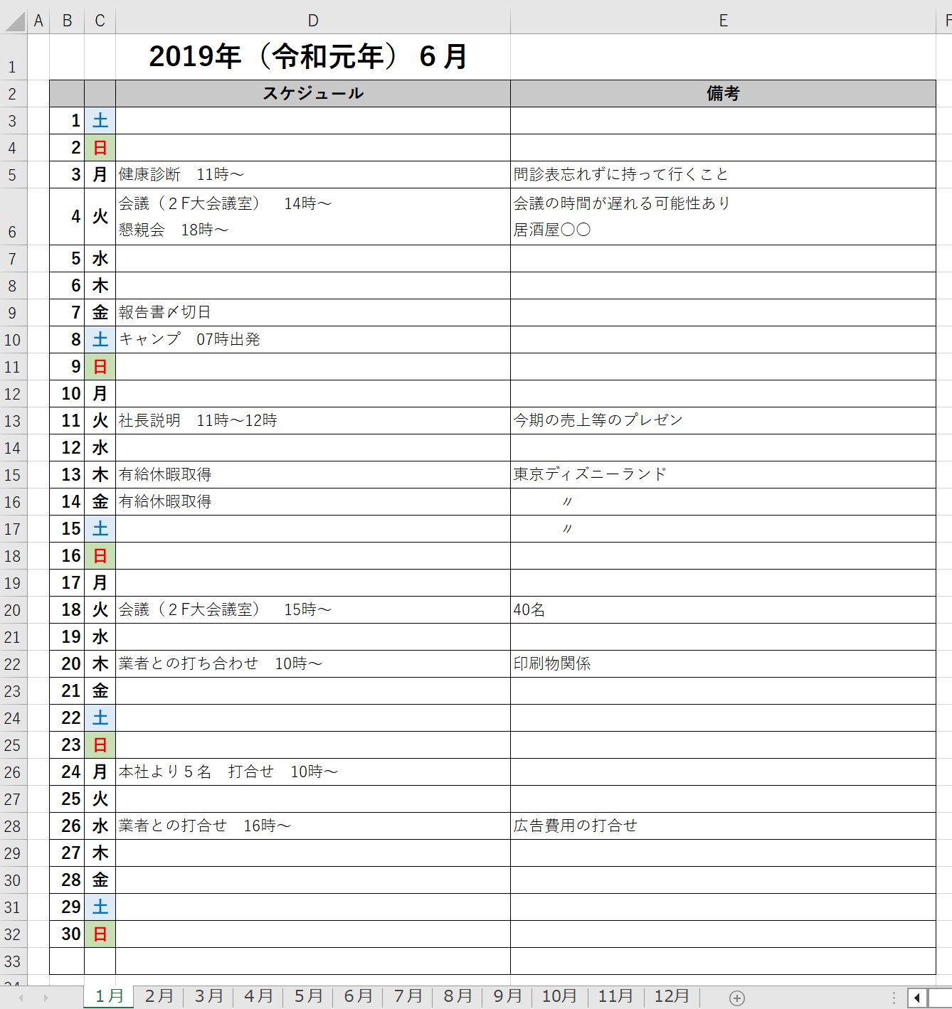 Excelを利用したスケジュールの事例