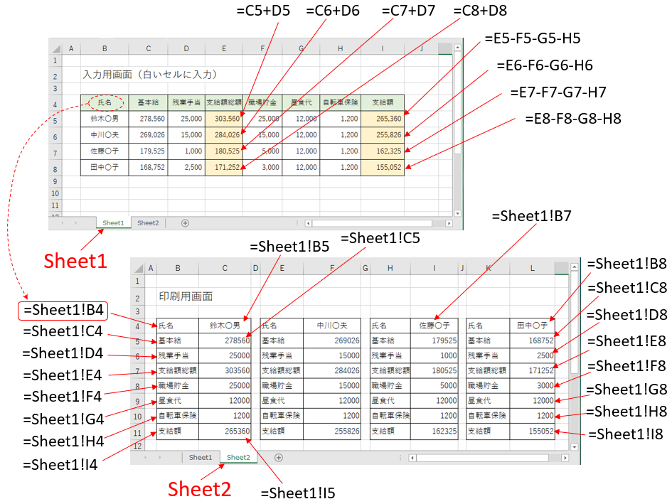 エクセル事務計算、シート間の計算の図