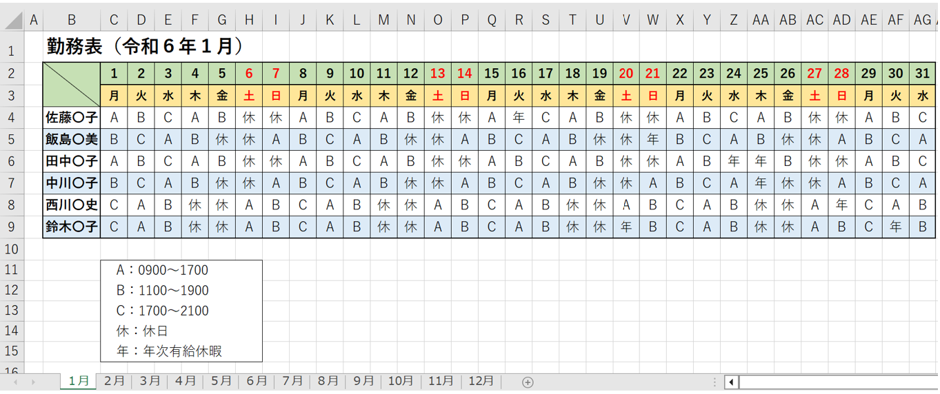 エクセルで勤務表の事例１